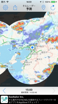 雨降り予測はこれでバッチリ！いつどこで雨が降るかがきめ細かに確認できるiOSアプリ「そらレーダー」をリリース。PUSH通知にも対応。