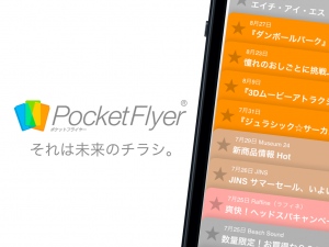 スマホ向け情報配信サービスの新スタンダード「PocketFlyer(R)」、年商300億円規模のショッピングセンターにてメルマガの6倍のクリック率を記録！