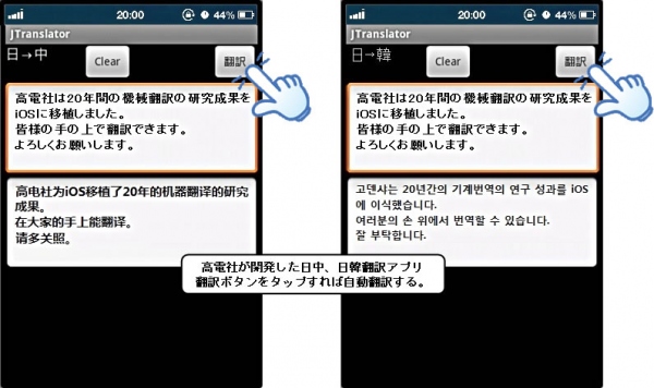 高電社、iOS版中国語、韓国語 無通信翻訳アプリが開発できるモジュールを販売開始　～スマホを通訳機に変える、多種アプリに組み込み可能な翻訳機能～