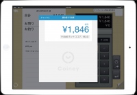 コイニーのクレジットカード決済サービス「Coiney」がiPadを使ったPOSレジシステム「ユビレジ」に採用