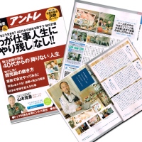 3Dスタジオ募集「日本最大級の独立・開業専門誌：アントレ2014秋号」に掲載しました。株式会社クロスワン：ABCホームスタジオ
