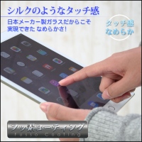 まるでシルクのような滑らかな指ざわりを実現！iPad Air2/iPad mini3対応の日本メーカー製液晶保護強化ガラス