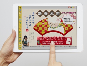 お店の“年賀状DM”が5分で作成可能！日本初のPOP作成iPadアプリ『POPKIT』が「Trampoline」とコラボ