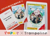 お店の“年賀状DM”が5分で作成可能！日本初のPOP作成iPadアプリ『POPKIT』が「Trampoline」とコラボ