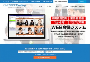 ウェブサービス ONE STOP WEB第二弾WEB会議システムサービス「ONE STOP Meeting」をリリース！「30日間無料キャンペーン」開始