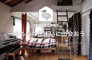ツクルバ初オンライン事業として、住まいの「物語」を集めた中古物件のオンラインマーケット「cowcamo（カウカモ）」が2015年1月20日オープン。