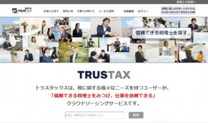 税理士に特化したクラウドソーシングサービス 「ＴＲＵＳＴＡＸ（トラスタックス）」をオープン