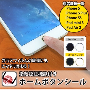 iPhone6/6Plus/iPad Air2/mini3をオシャレにカスタマイズ！指紋認証機能「Touch ID」対応ホームボタンシール