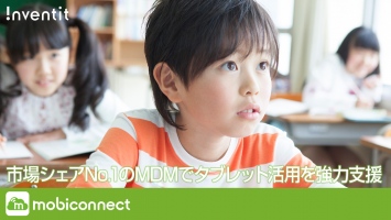 鎌倉学園、Apple社「Device Enrollment Program(DEP)」を活用したタブレット配備　～MDMにはDEP対応の「MobiConnect for Education」を採用～