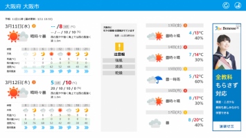 iOSで人気の天気予報アプリ「そら案内」がWindowsストアに登場！