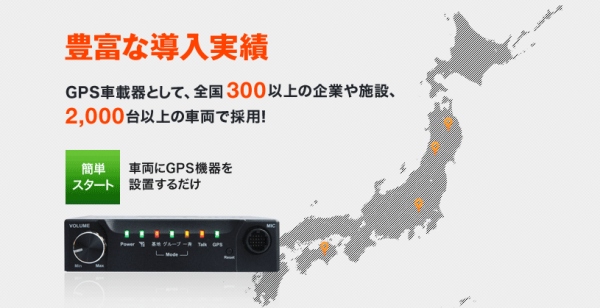 GPS機器を利用して、営業車やトラックなどの運行状況がパソコンやスマホから簡単に解る「アクセルGPS」　車両1台あたり月額2,500円の低価格の定額プラン提供開始