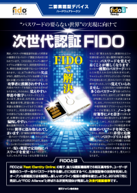 FIDO U2F準拠 セキュリティキー「ePass FIDO（イーパス ファイド）」 Amazon 飛天ジャパンストアーにて販売開始