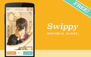エニセンス、スワイプ操作だけで写真や画像の整理を可能にした手軽な写真整理アプリ「Swippy」をリリース