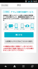 【SMAD】電話帳移行支援サービス