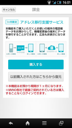 ガラケーからの移行を完全サポート！電話帳データ移行サポート＆お預かりサービス【SMARTアドレス帳 Plus】をMVNO向けに無償提供