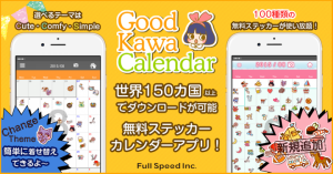 【iOS版アプリ】海外版スケジュールアプリ「Good Kawa Calendar」を配信開始～オリジナルステッカーで日本の“Kawaii”を世界に発信～