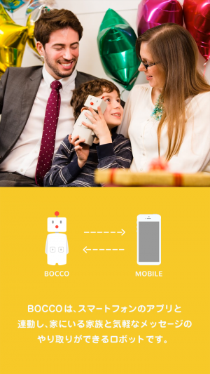 進化する見守りロボットBOCCO、Androidアプリが9/8新リリース。