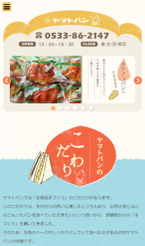 愛知幻ご当地フード「たけの子パン」のヤマトパンを身近に　11月24日 創業65年にして、ついにホームページを開設！