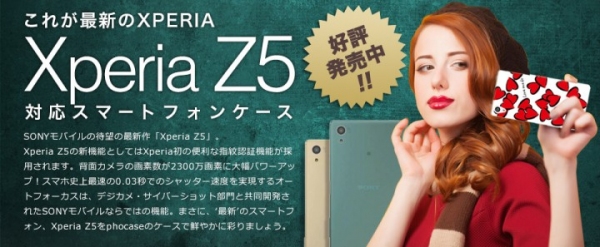 最新Xperia Z5シリーズのケース1,000種類を「phocase」にて発売。大人女子に人気の花柄などZ5/Z5 Premium/Z5 Compactに対応