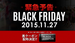 『Qoo10 ブラック・フライデー』を11月27日（金）の1日限定で開催。「Qoo10」では初めて5万円以上購入で1万円が割引される『BLACKクーポン』発行