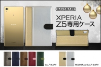 HANSMARE、光沢素材とパイソン・カーフヘア型押しの上品なXperia Z5ケース