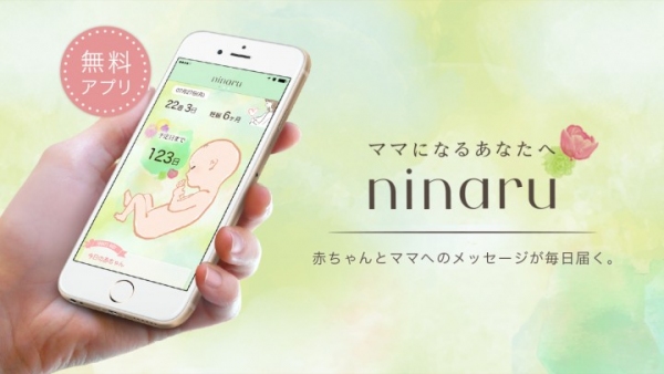 妊娠アプリのninaru[ニナル]が月間10万ユーザーを突破！レビューも2000件を超え、平均4.5以上を記録しました！