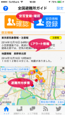 「全国避難所ガイド」ＡＥＤ設置場所の検索可能に　ー神奈川県のオープンデータ化へ連携協力ー