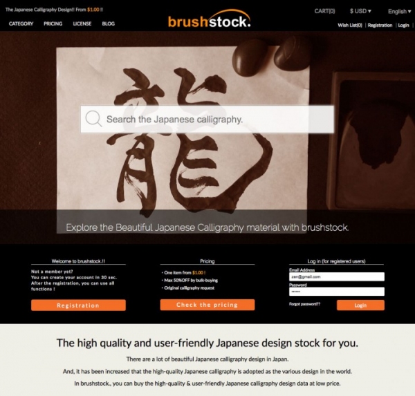 【WEBデザイナー必見】本格的な書道デザイン素材が100円から購入できる筆文字専用ダウンロードサイト「brushstock.(ブラッシュストック)」がリリース！