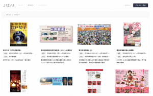 日本のものづくりの「声」が集まったメディアサイト「JIZAI（ジザイ）」を提供開始。