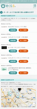 日本唯一。ご近所にあるオーダーメイド枕のお店が見つかる、情報サイト「まくらる。」が、GPS 機能を利用した店舗検索を追加し、リニューアルオープン。