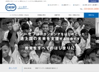ステージグループ、ASEANを支援する公益財団法人CIESFのwebサイトを無償で全面リニューアル