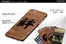 Man & Wood、「高級天然木」「香る」「和」のiPhoneケース発売