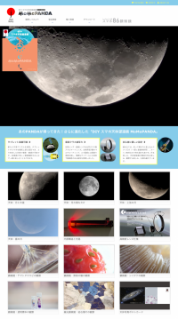 光と色彩の能力テストTOCOLは、タブレットにも対応した『DIY スマホ天体望遠鏡 MoMoPANDA』の実写動画サイトを4月13日、公開した。
