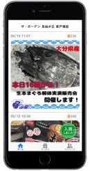 東戸塚店の店舗アプリ画面例