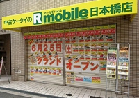 中古モバイル専門店Rmobile（アールモバイル）日本橋店が大阪にオープン！～6月25日（土）AM11時オープン～