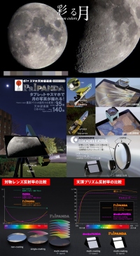 月面の彩りも映し出す『DIY スマホ天体望遠鏡 PalPANDA』が新発売！