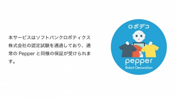iJetから、Pepperのステッカーサービス「Pwrap」が登場！ソフトバンクロボティクス公式のPepperカスタマイズサービス！
