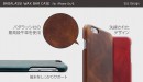 SLG Design、イタリア・バダラッシ社製高級革使用iPhoneカバー発売