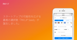 PAY.JPのスタートアップ支援制度「PAY.JP Seed」を提供開始！一般事業者向けに決済手数料がお得な新プランも同時スタート