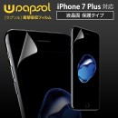 スマホを保護する衝撃吸収フィルム「Wrapsol(ラプソル)」iPhone 7 / iPhone 7 Plus対応製品が発売！