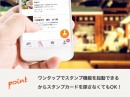食べて集めて特典ゲット！　静岡の名店が集まる「womoグルメ」専用アプリにスタンプ機能を追加。年末までに5個集めればお食事クーポンが当たるキャンペーンも開催中