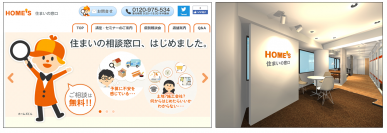 初の実店舗「HOME’S 住まいの窓口」を新宿でオープン