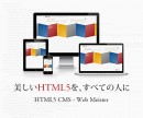 HTML5 CMS - Web Meister 5j 11月1日販売開始のお知らせ