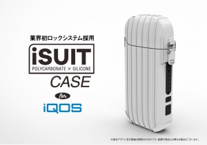 業界初の独自機能とデザインでスタイリッシュにiQOSを保護！「Fantastick iSuit Case for iQOS」10月28日予約受付開始