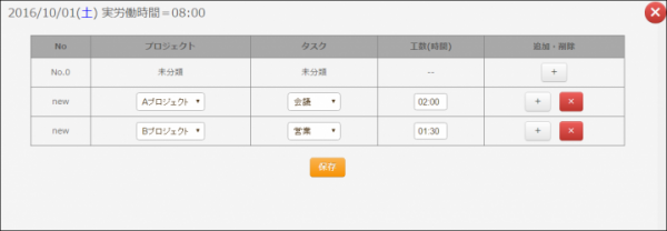 日本最大級のクラウド勤怠管理システム「ジョブカン勤怠」が工数管理機能をリリース！　