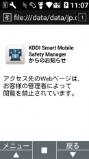 オプティムとKDDI、「KDDI Smart Mobile Safety Manager」の拡張を共同で実施し、4G LTEケータイ向けWebカテゴリーフィルタリング機能を搭載