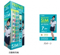 U-NEXT、富山きときと空港にSIM自動販売機設置訪日外国人旅行者向けに「U-mobileプリペイド」を販売開始