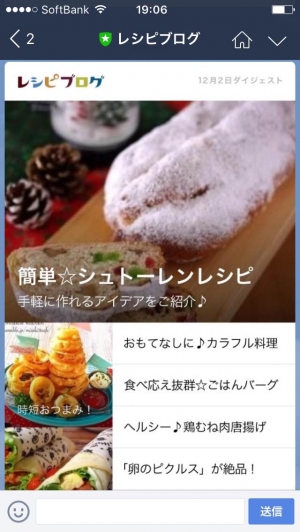日本最大級の料理ブログポータルサイト「レシピブログ」がLINEアカウントメディア プラットフォームに参画開始