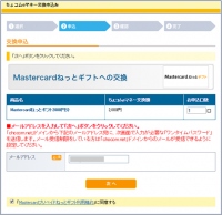 個人向けネット専用ギフトカード「Mastercardねっとギフト」の販売開始のお知らせ