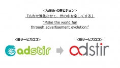 SSP『AdStir（アドステア）』、 サービスロゴ・サイトデザインを一新 